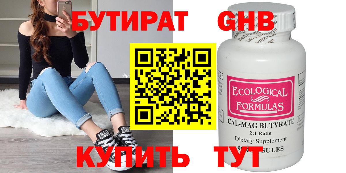 Бутират 99%  БУТИРАТ  Михайловск  Вход с VPN 