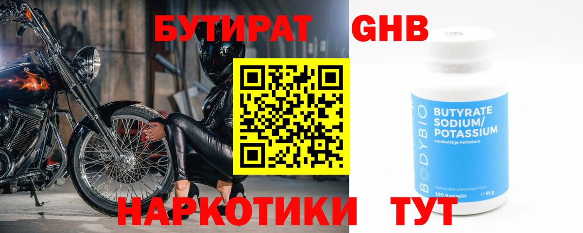 Бутират бутик Михайловск