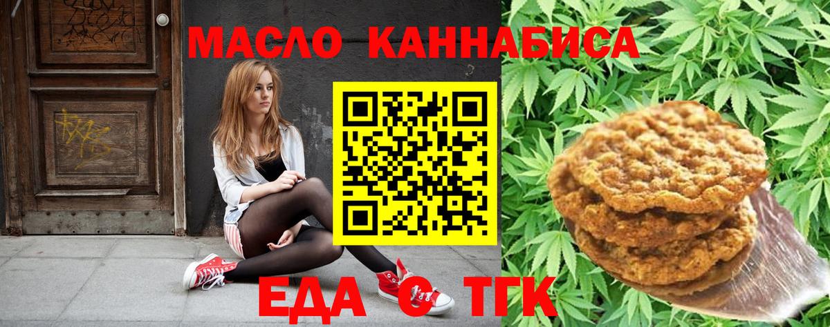 Михайловск  Печенье с ТГК марихуана  Вход с VPN 