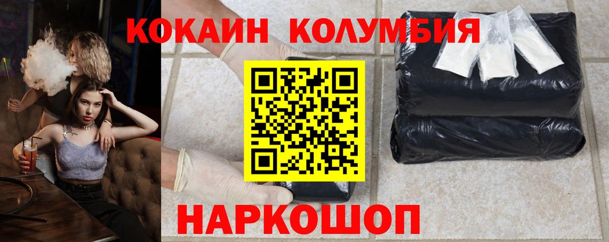 КОКАИН Columbia  Cocaine 99%  Кокаин  Михайловск  Вход с VPN 