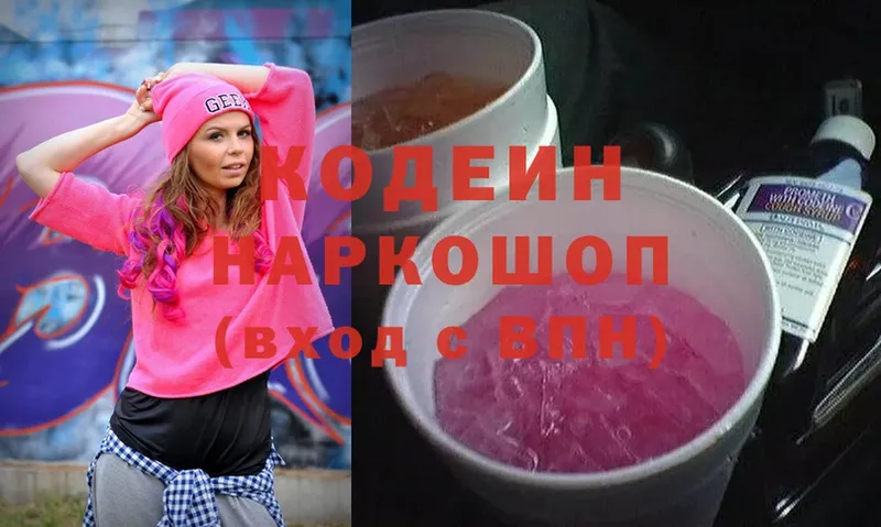 Кодеиновый сироп Lean Purple Drank  где купить наркоту  Михайловск 