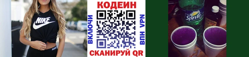 закладка  Михайловск  Кодеин напиток Lean (лин) 