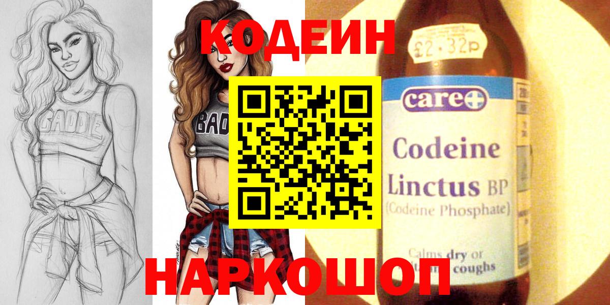 Кодеиновый сироп Lean Purple Drank Михайловск