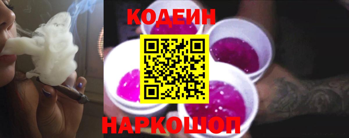 Кодеин напиток Lean (лин)  Кодеиновый сироп Lean напиток Lean (лин)  Михайловск  Вход с VPN 